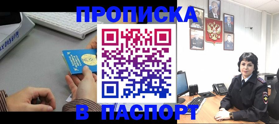 прописка в Великом Устюге