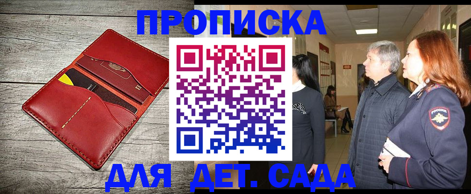 прописка законно в Великом Устюге